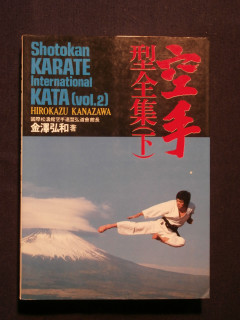 Shotokan karaté international kata (vol 2)